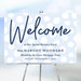 corporate special event welcome sign with light blue dot design, navy lettering, and custom business event details displayed on an easel